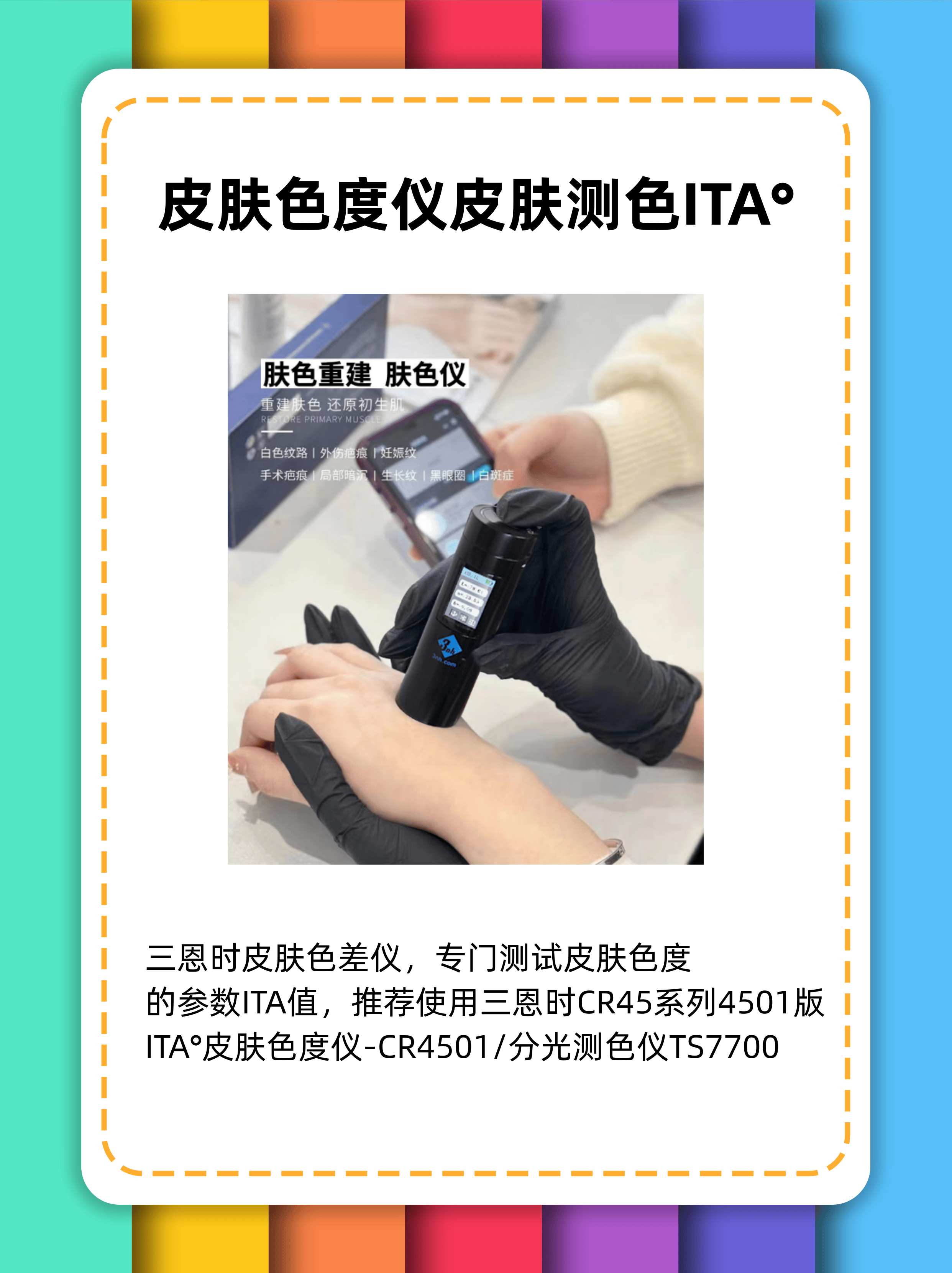 皮膚度儀皮膚測(cè)ITA°-膚儀差儀:差儀