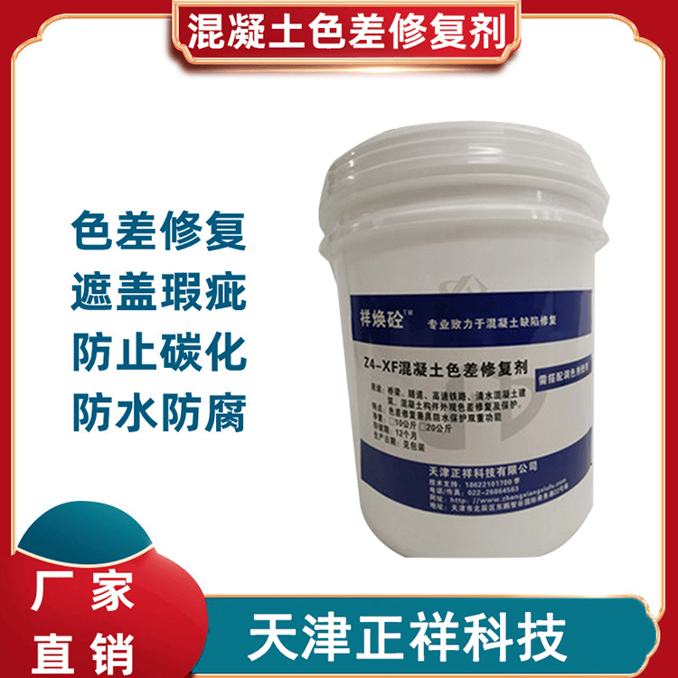 色差不再！混凝土色差劑，均勻色彩，持久保護(hù):色彩色差儀